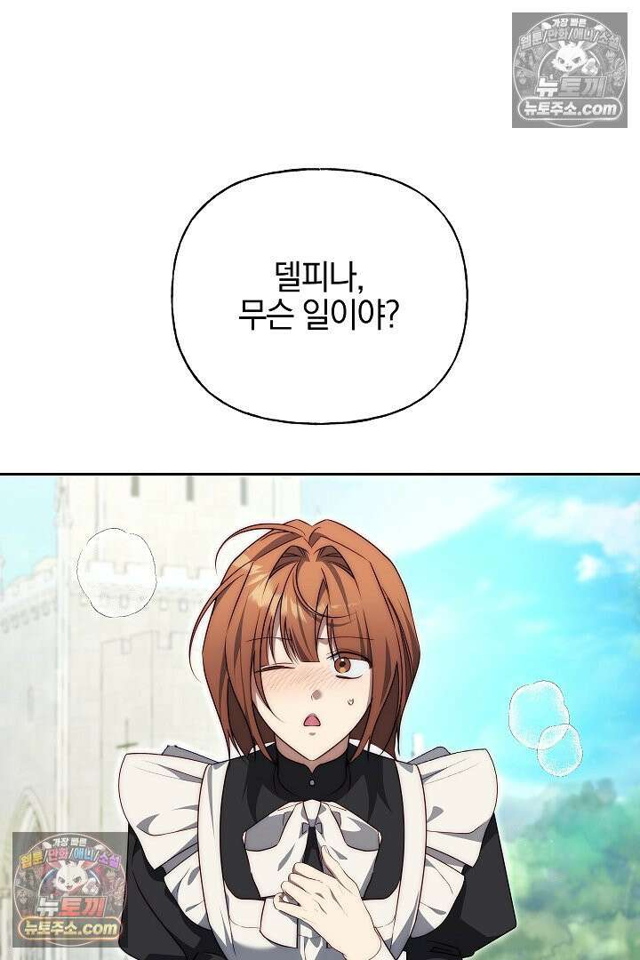 괴물 황자를 길들여버렸다 28화 54