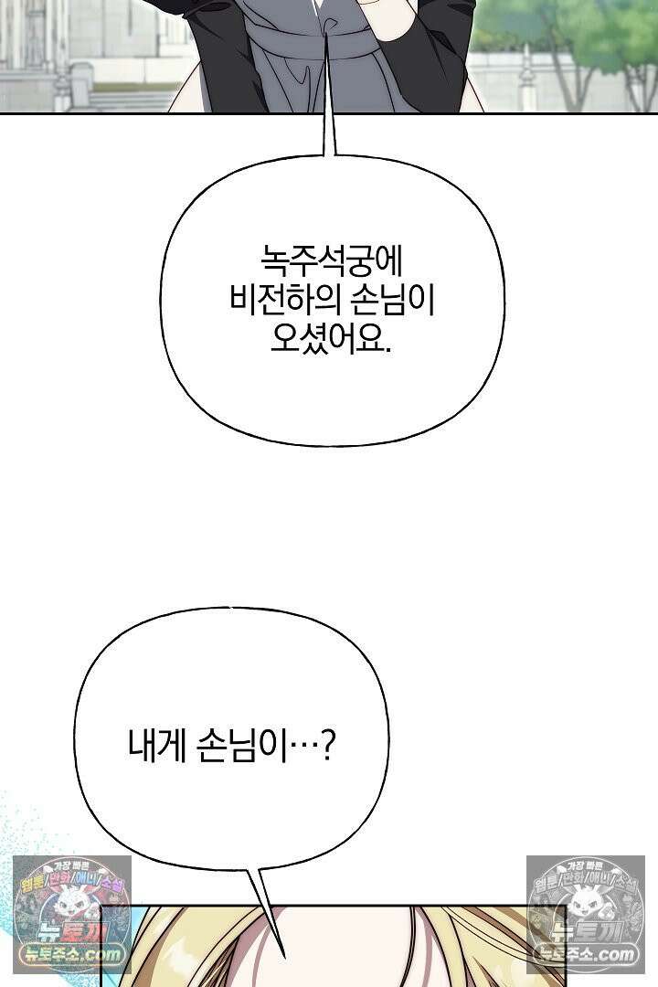 괴물 황자를 길들여버렸다 28화 55