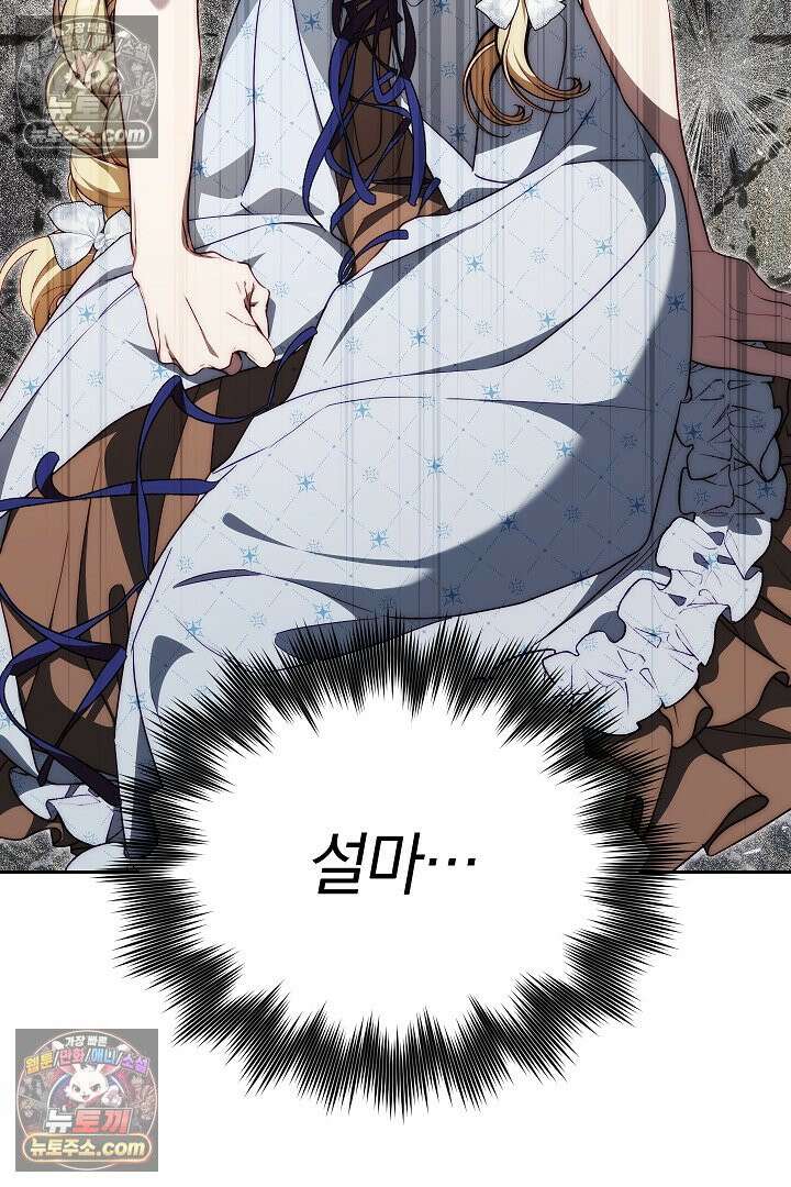 괴물 황자를 길들여버렸다 28화 60
