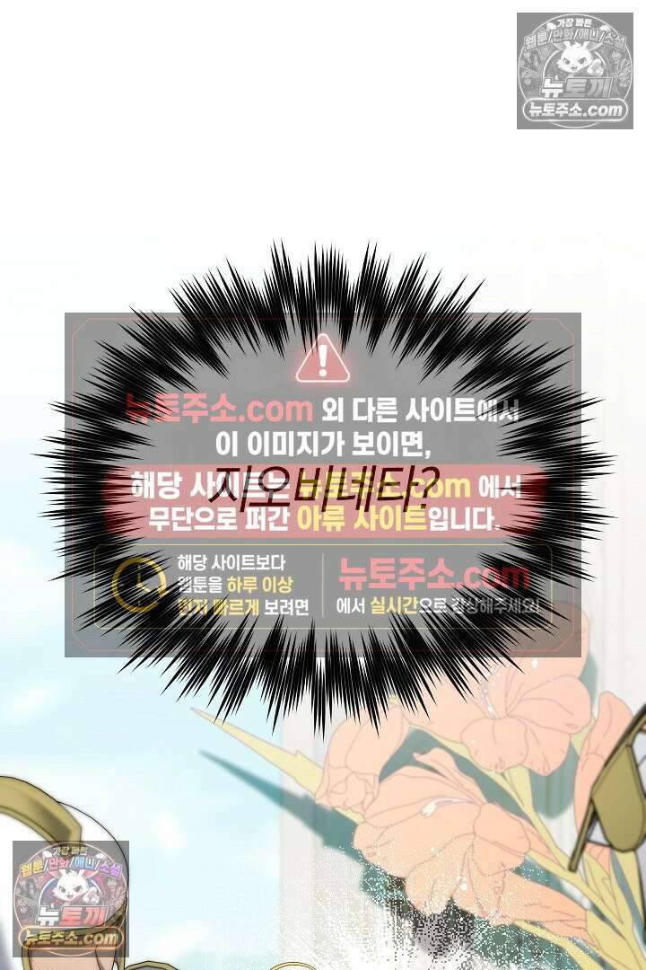 괴물 황자를 길들여버렸다 28화 61