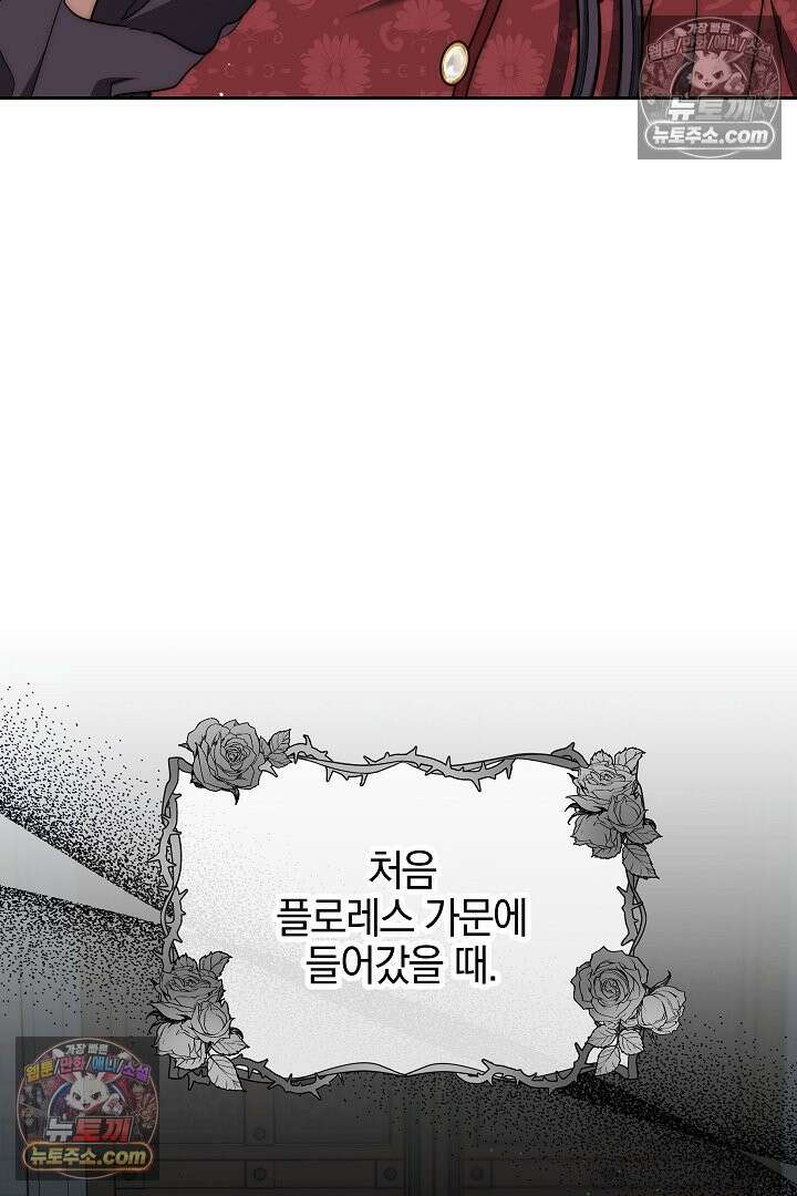 괴물 황자를 길들여버렸다 28화 64