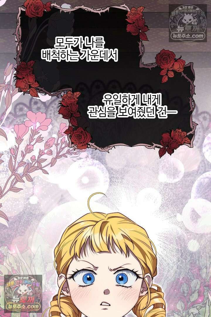 괴물 황자를 길들여버렸다 28화 66