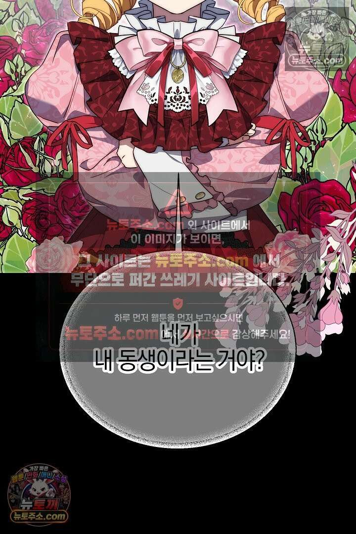 괴물 황자를 길들여버렸다 28화 67