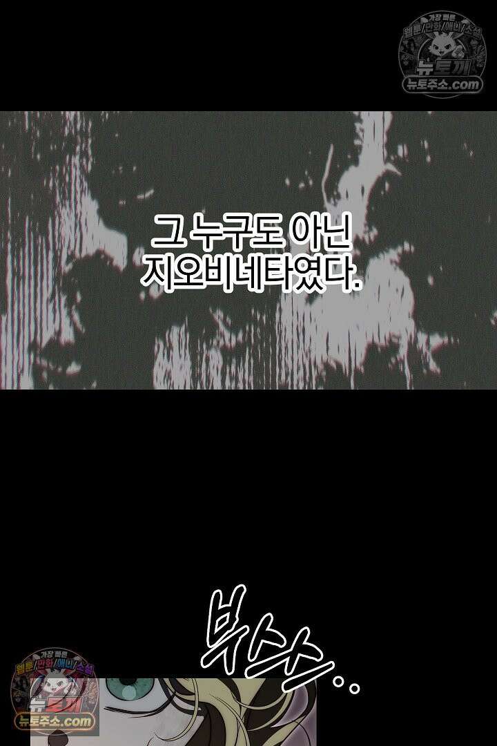 괴물 황자를 길들여버렸다 28화 68