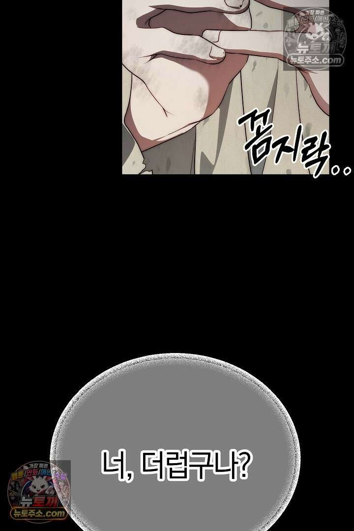 괴물 황자를 길들여버렸다 28화 70