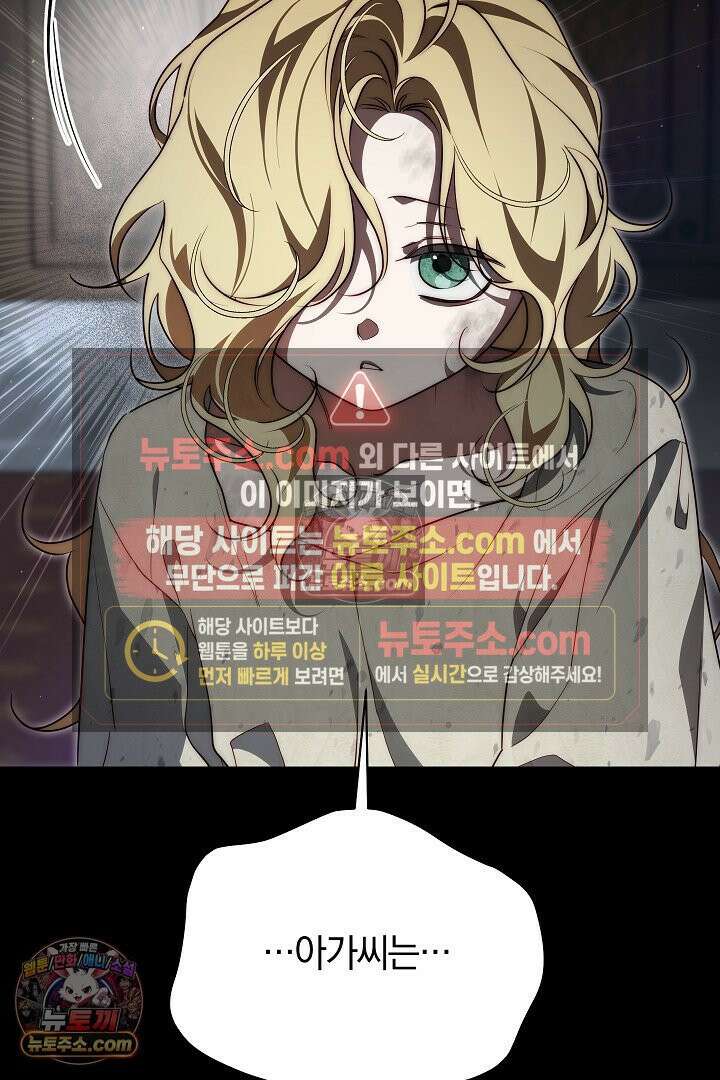 괴물 황자를 길들여버렸다 28화 72