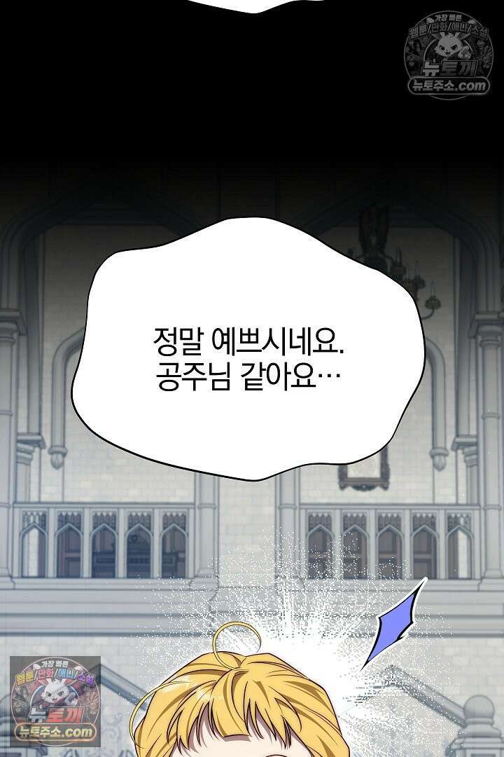 괴물 황자를 길들여버렸다 28화 73