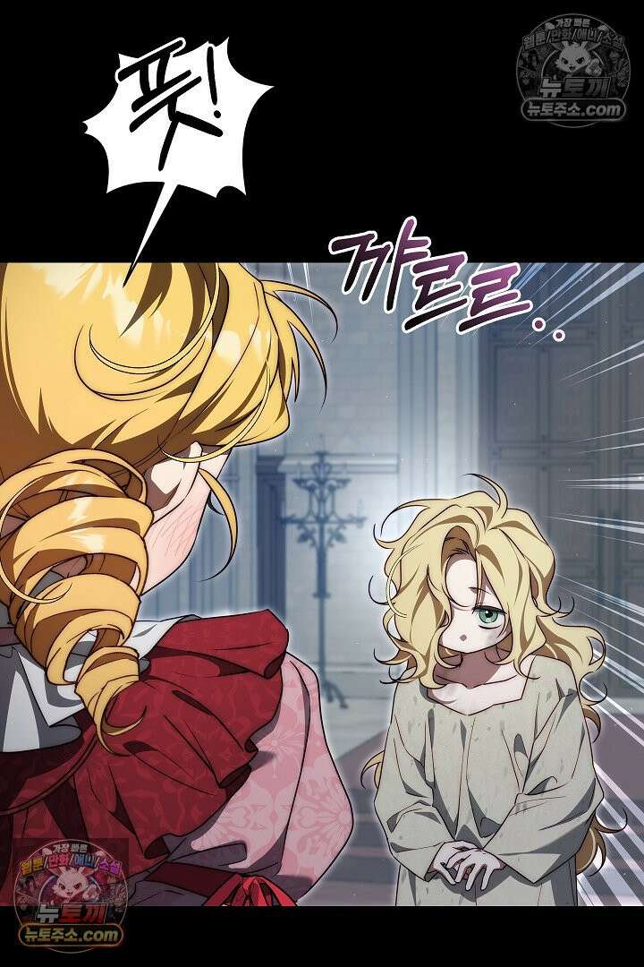 괴물 황자를 길들여버렸다 28화 75