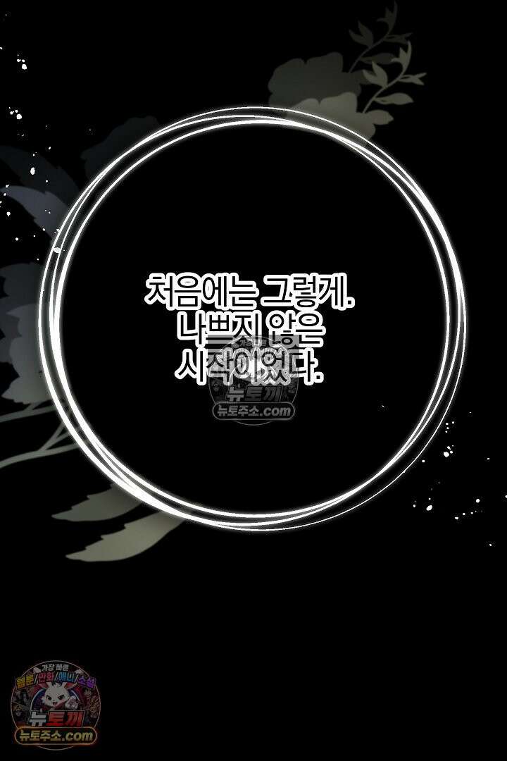 괴물 황자를 길들여버렸다 28화 76