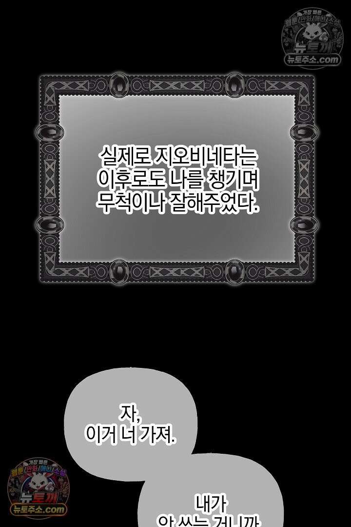 괴물 황자를 길들여버렸다 28화 77