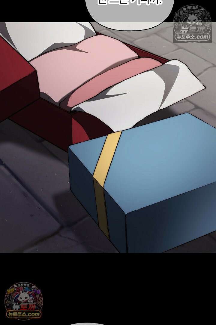 괴물 황자를 길들여버렸다 28화 78