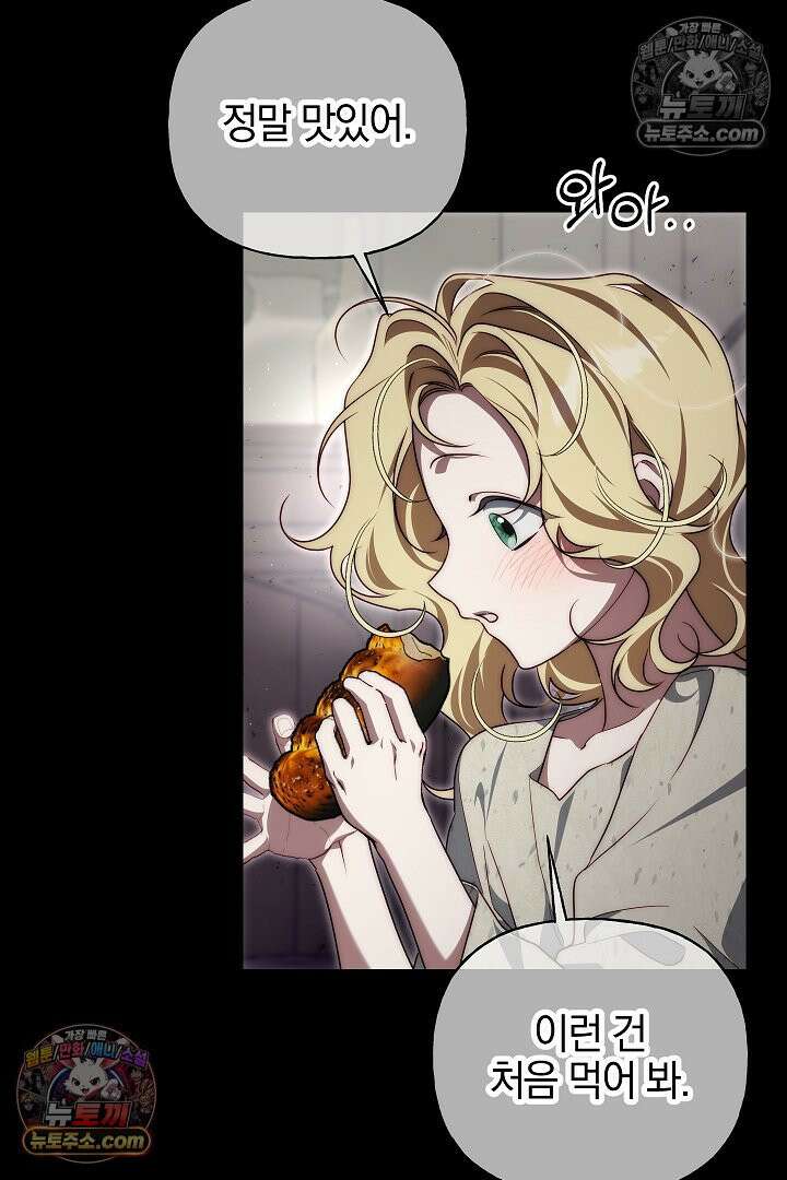 괴물 황자를 길들여버렸다 28화 79
