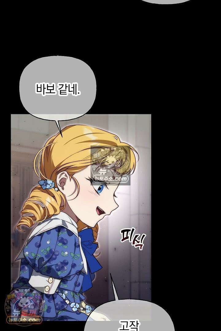괴물 황자를 길들여버렸다 28화 80