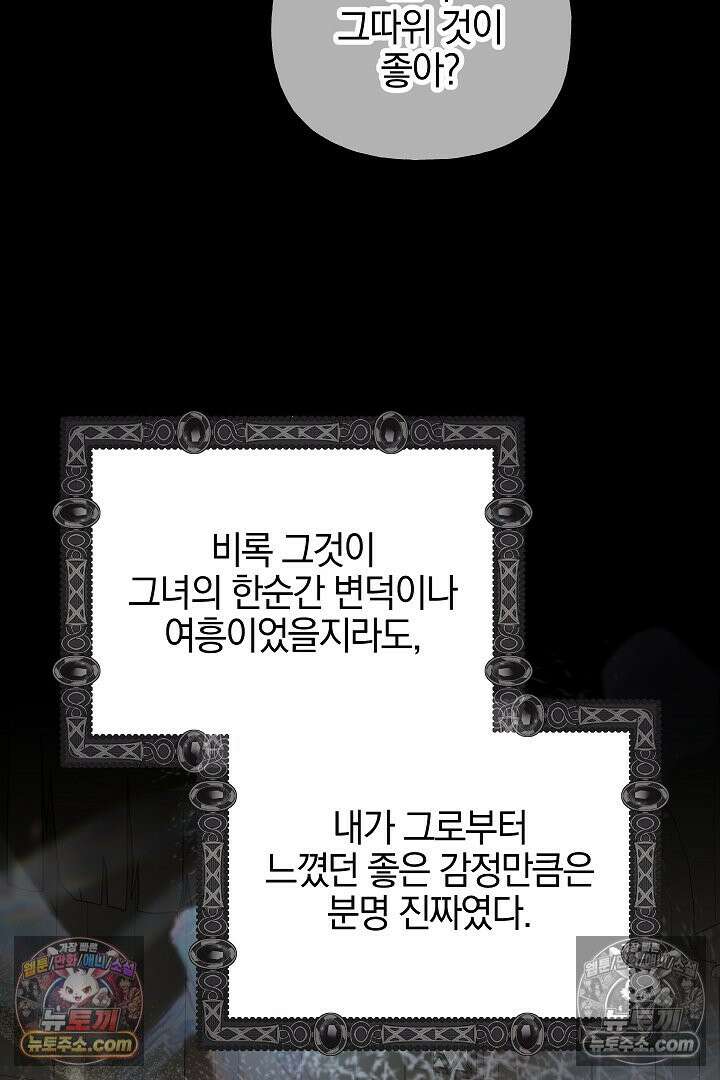 괴물 황자를 길들여버렸다 28화 81