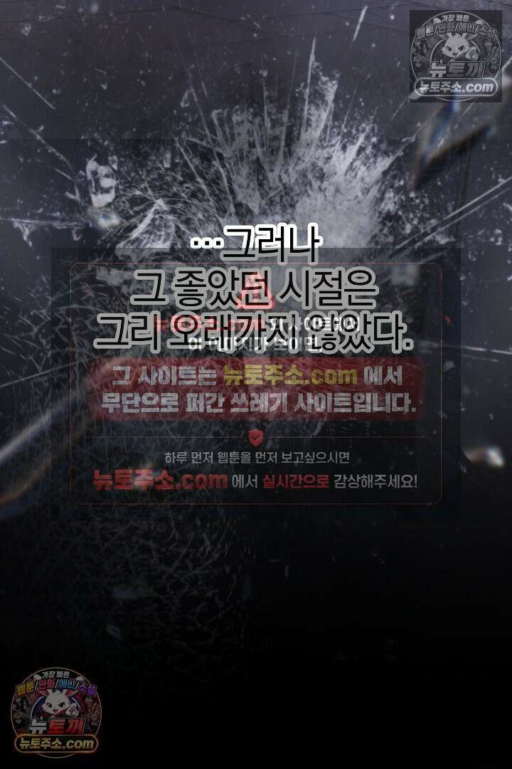 괴물 황자를 길들여버렸다 28화 83