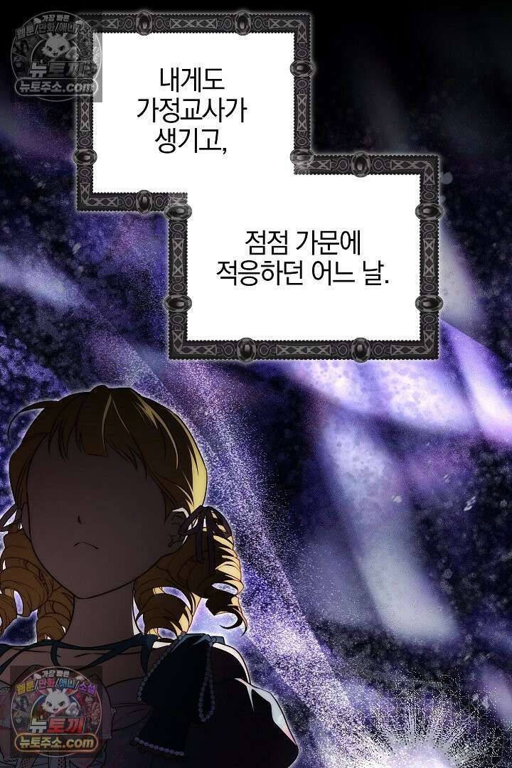 괴물 황자를 길들여버렸다 28화 84