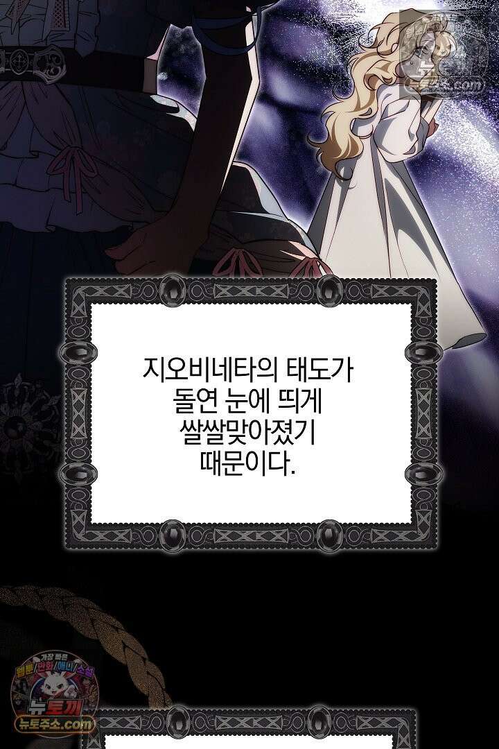 괴물 황자를 길들여버렸다 28화 85