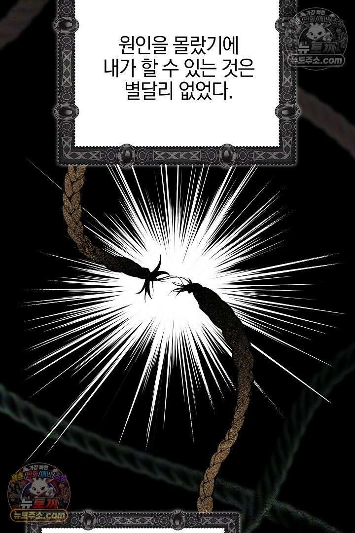 괴물 황자를 길들여버렸다 28화 86