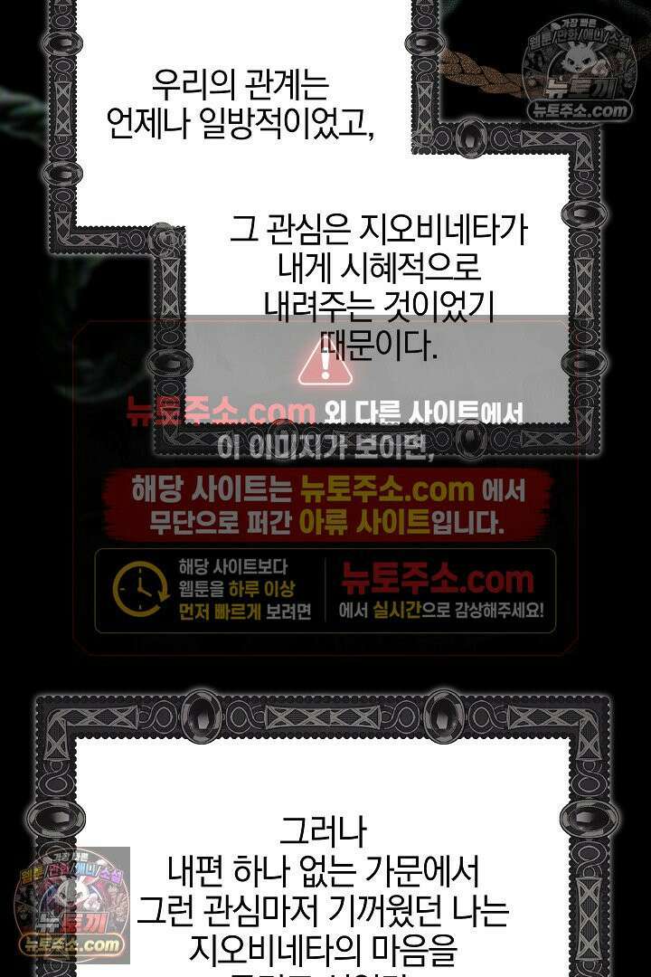 괴물 황자를 길들여버렸다 28화 87