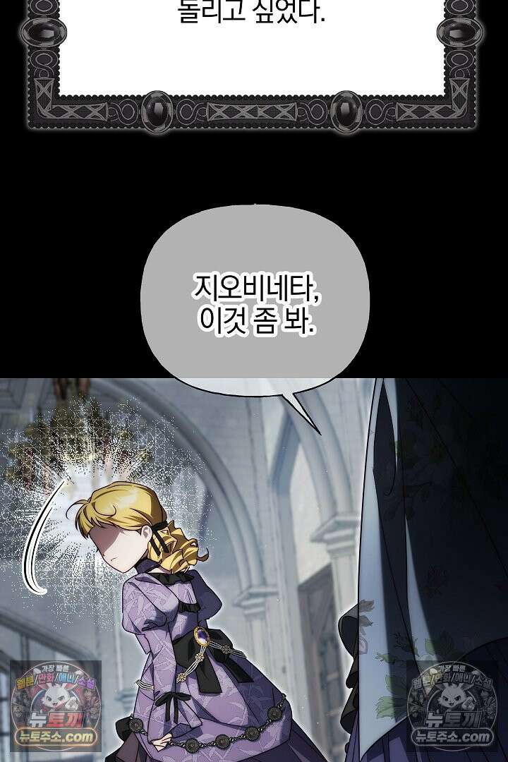 괴물 황자를 길들여버렸다 28화 88