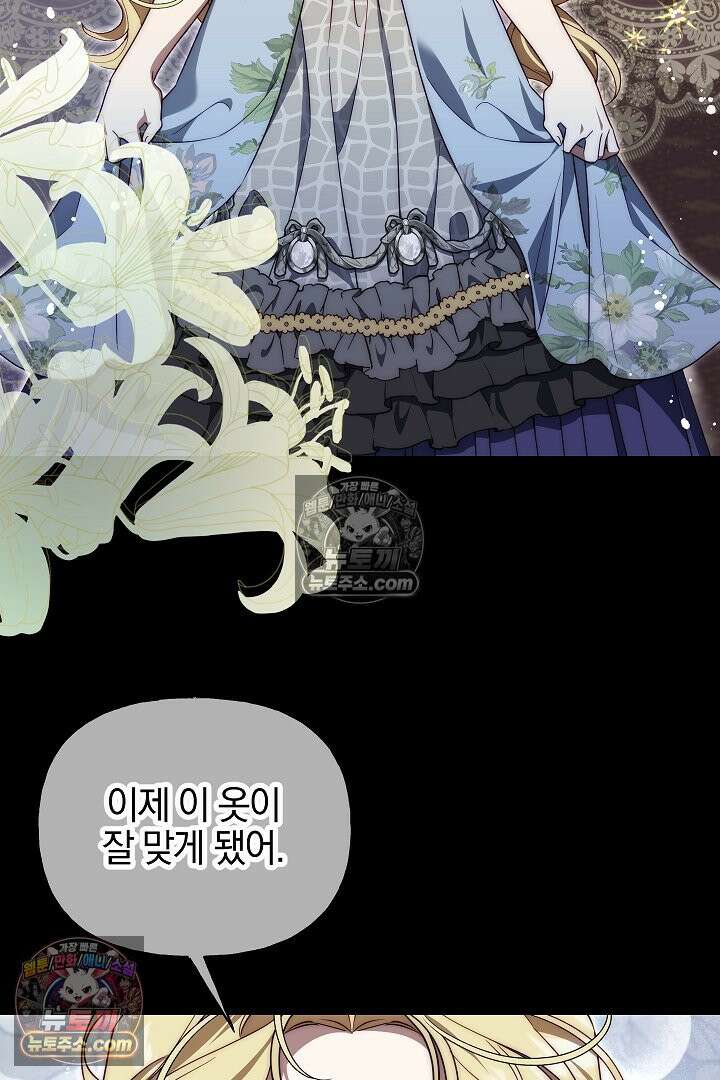 괴물 황자를 길들여버렸다 28화 91