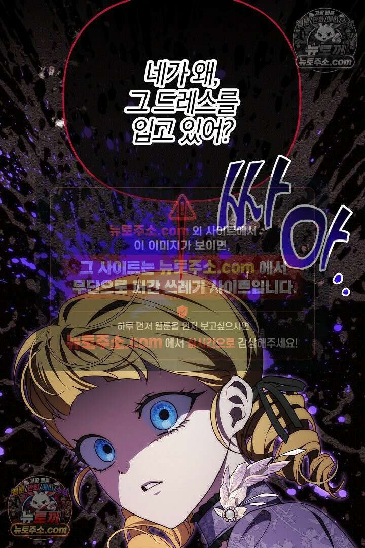 괴물 황자를 길들여버렸다 28화 93