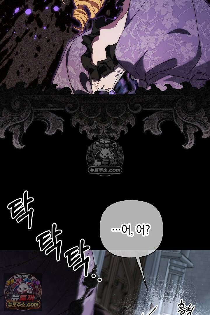 괴물 황자를 길들여버렸다 28화 94