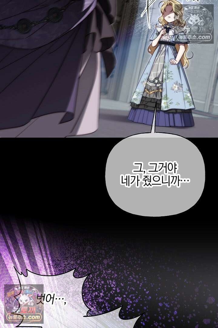 괴물 황자를 길들여버렸다 28화 95