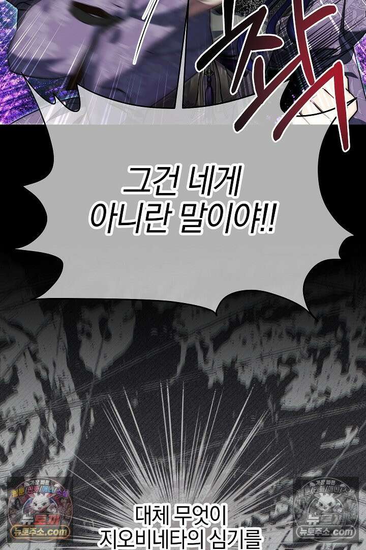 괴물 황자를 길들여버렸다 28화 97