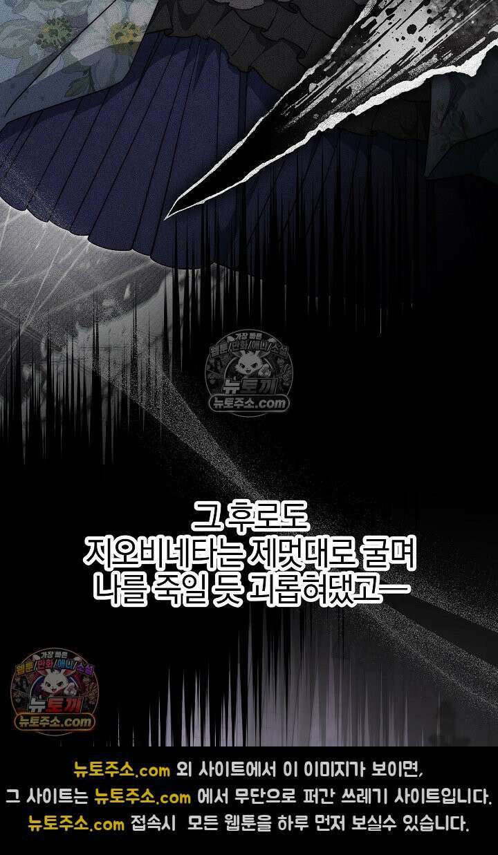 괴물 황자를 길들여버렸다 28화 99