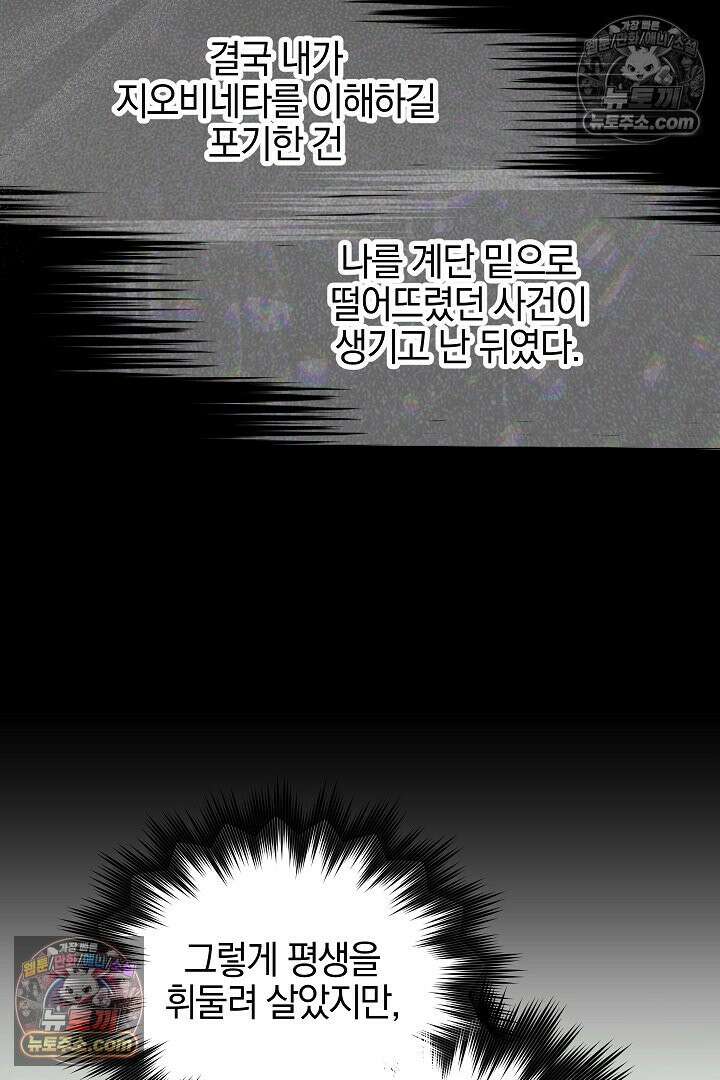 괴물 황자를 길들여버렸다 28화 102