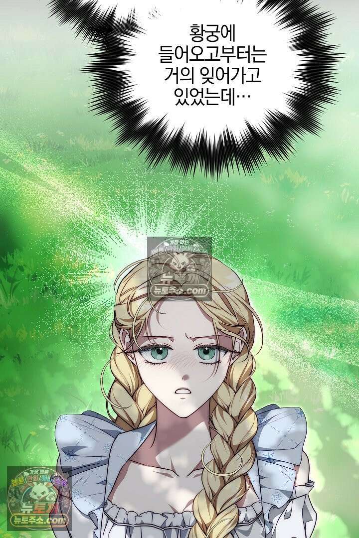 괴물 황자를 길들여버렸다 28화 103