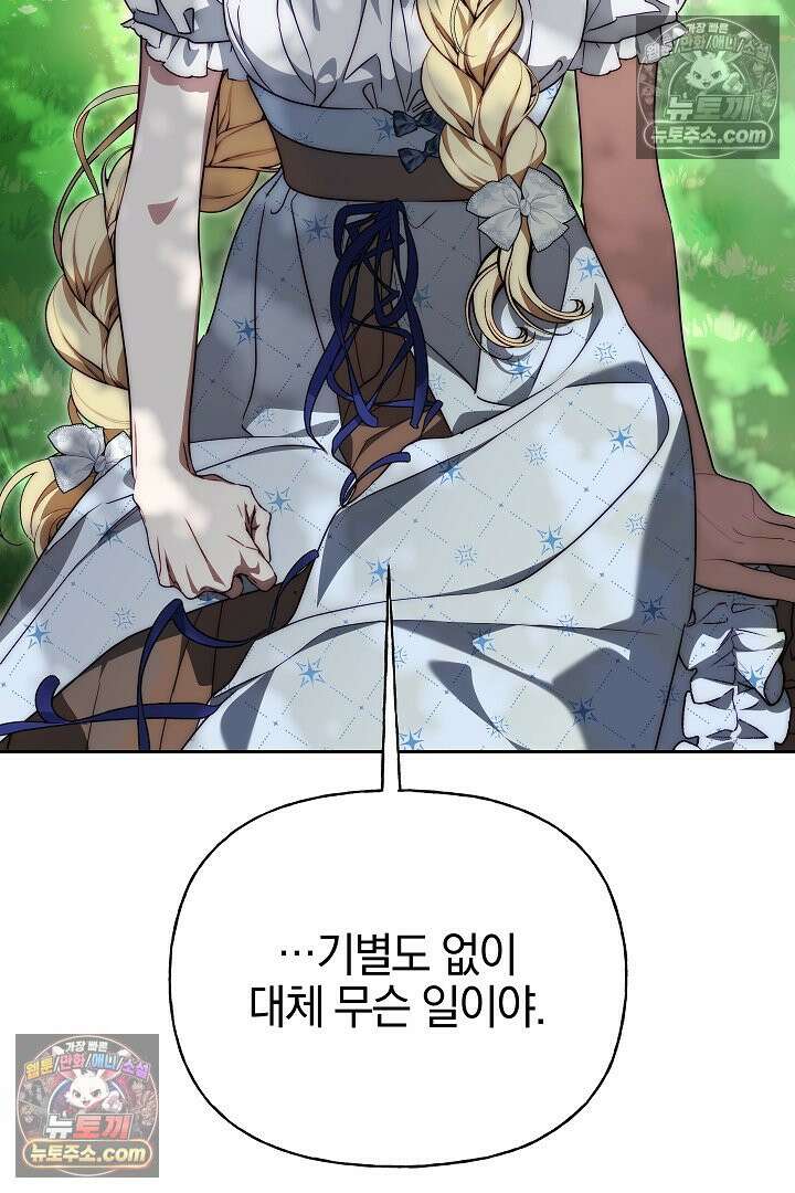 괴물 황자를 길들여버렸다 28화 104