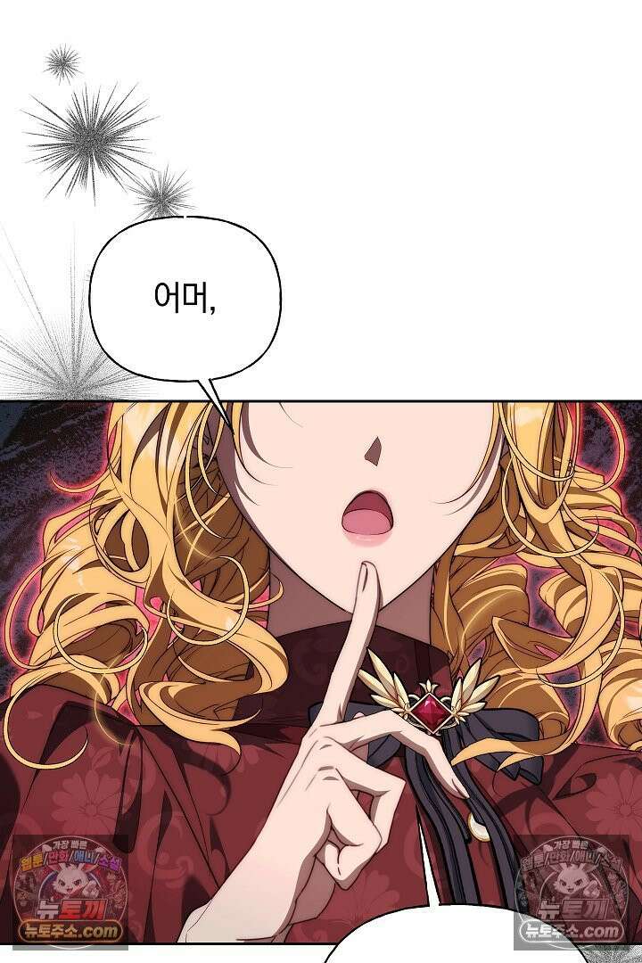 괴물 황자를 길들여버렸다 28화 105