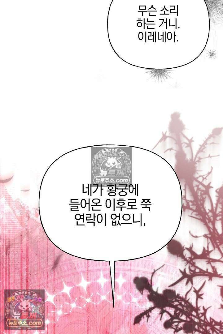 괴물 황자를 길들여버렸다 28화 106
