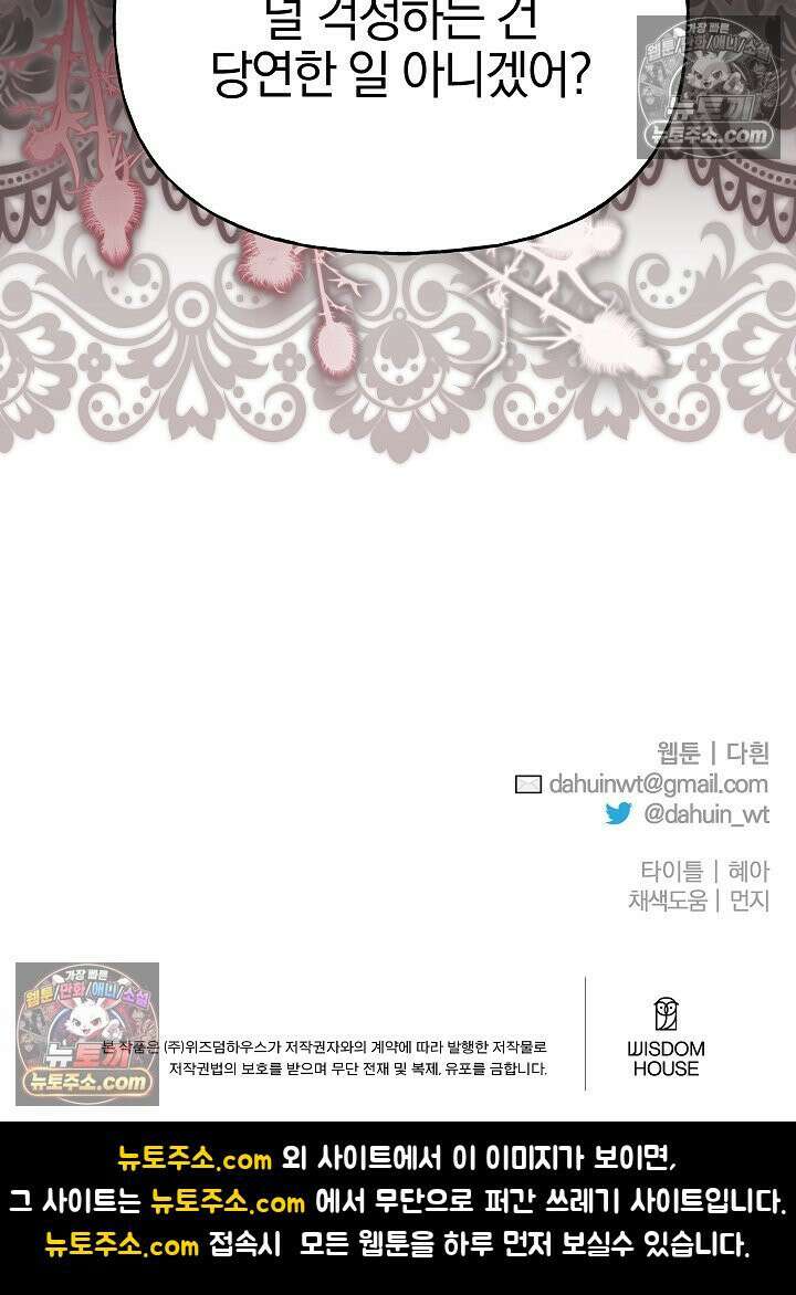 괴물 황자를 길들여버렸다 28화 108