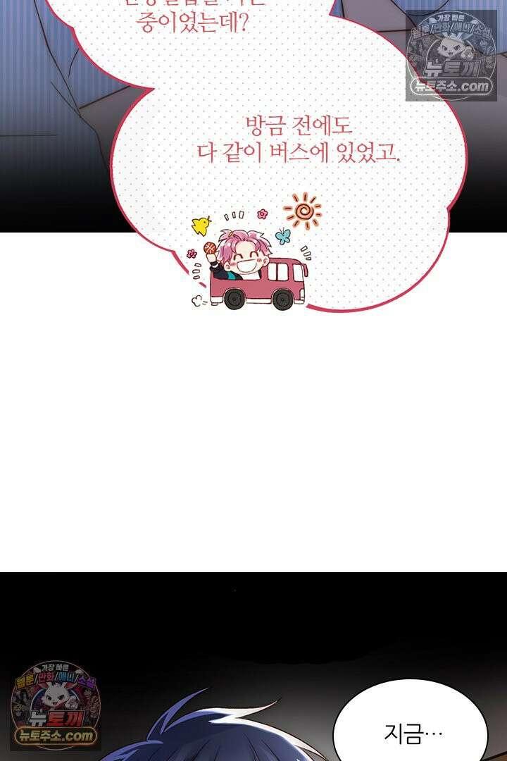 악역, 나 못 하겠어 29화 3