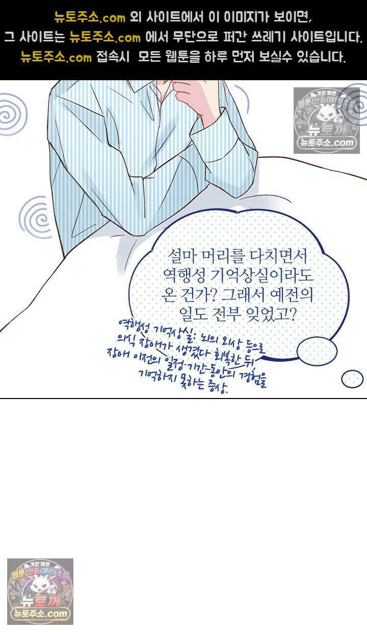 악역, 나 못 하겠어 29화 9