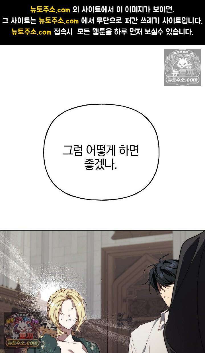 괴물 황자를 길들여버렸다 35화 1