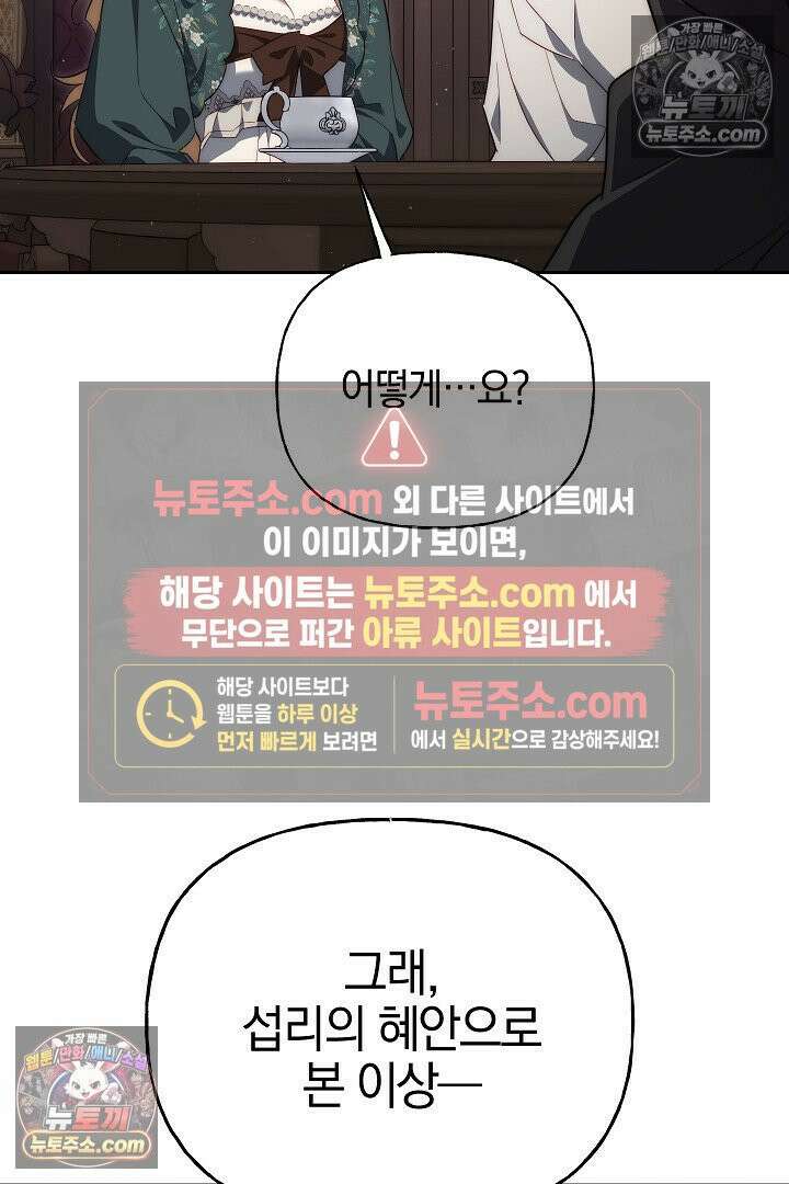 괴물 황자를 길들여버렸다 35화 2