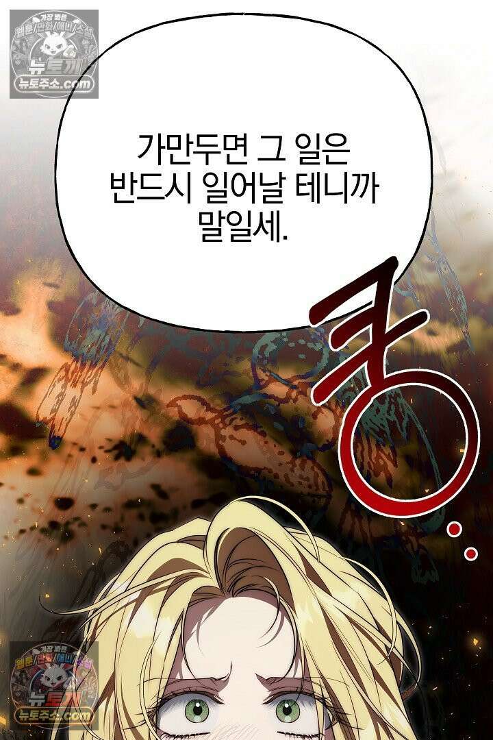 괴물 황자를 길들여버렸다 35화 4