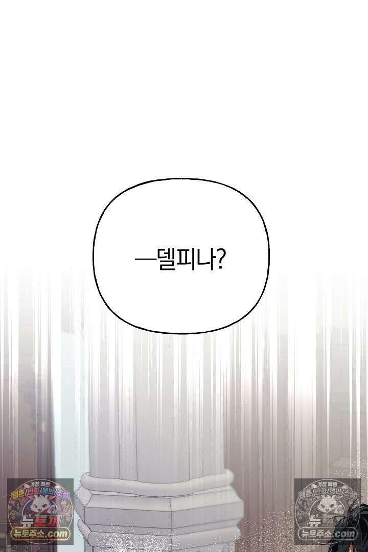 괴물 황자를 길들여버렸다 35화 9