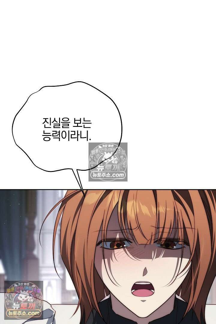 괴물 황자를 길들여버렸다 35화 11