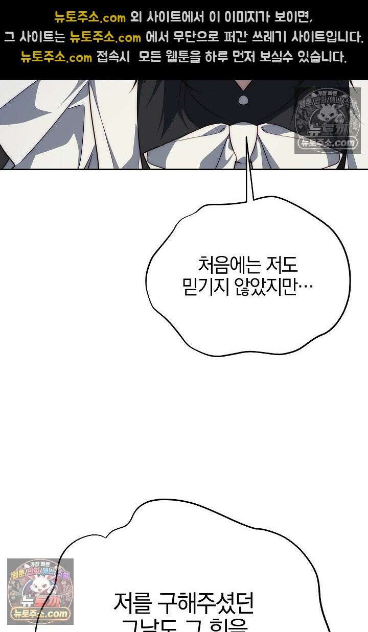 괴물 황자를 길들여버렸다 35화 12