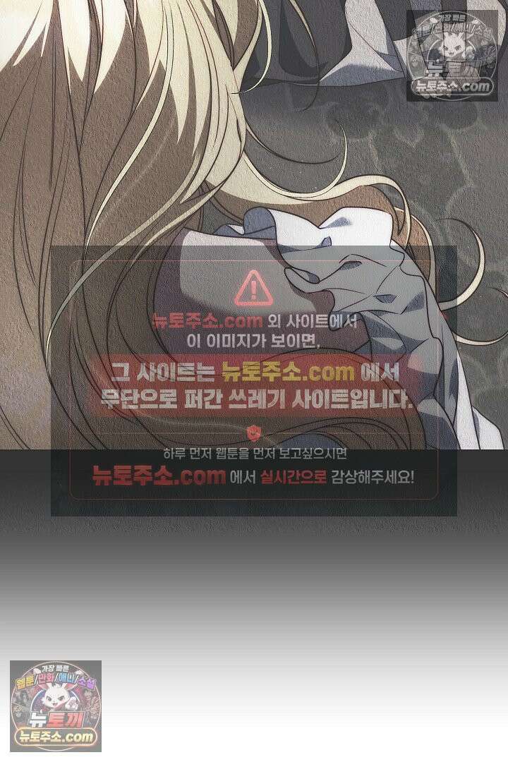 괴물 황자를 길들여버렸다 35화 14