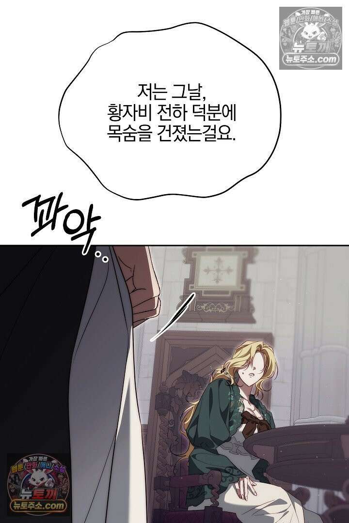 괴물 황자를 길들여버렸다 35화 15