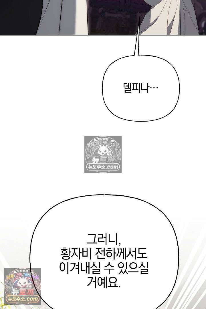 괴물 황자를 길들여버렸다 35화 16