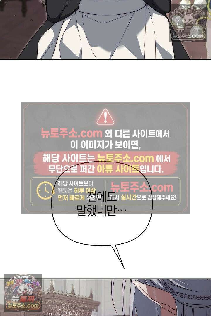 괴물 황자를 길들여버렸다 35화 18