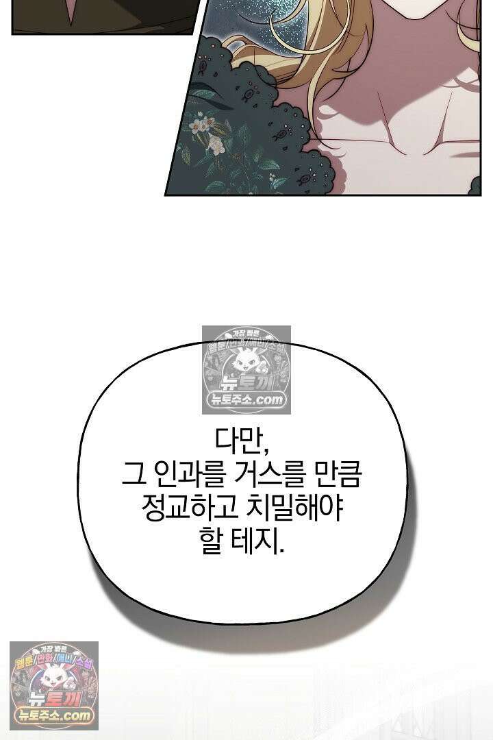괴물 황자를 길들여버렸다 35화 21