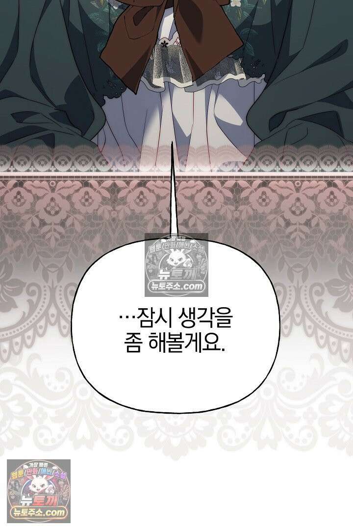 괴물 황자를 길들여버렸다 35화 23